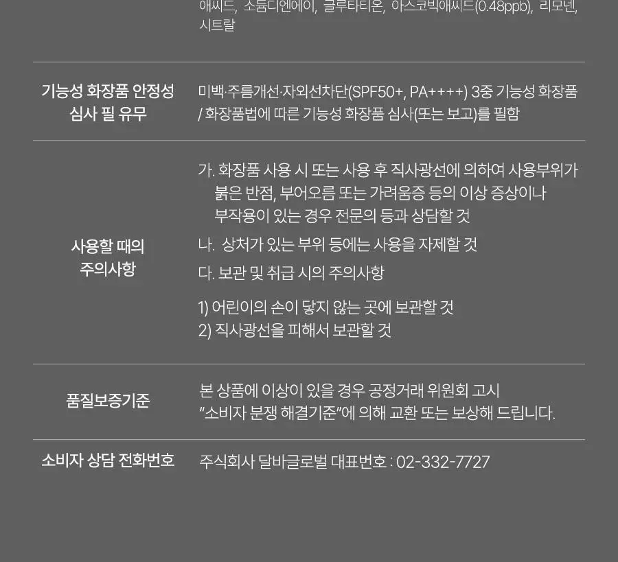 [하루특가/광노화선] 달바 비타 캡슐 안티에이징 선크림 듀오 기획 (50ml+50ml) 상세페이지 70